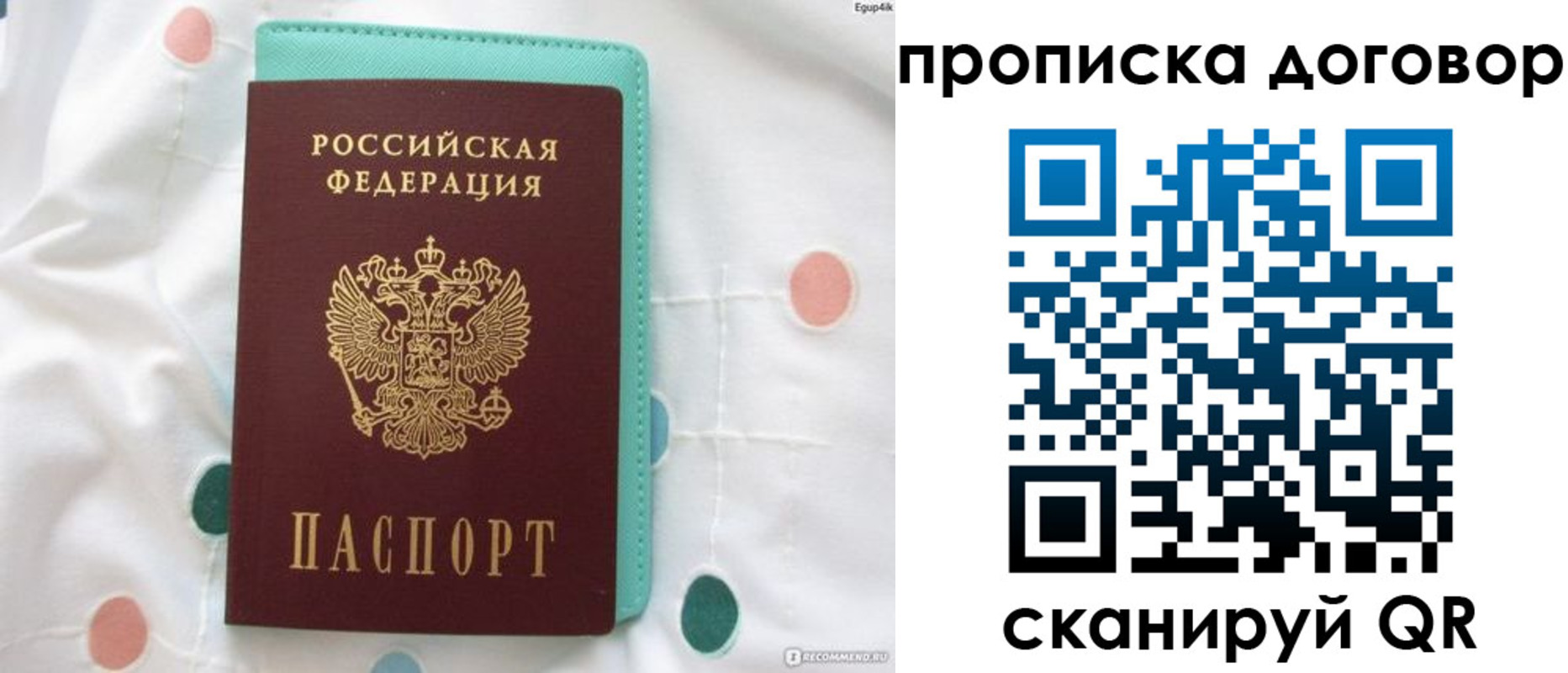 временная прописка в Дегтярске