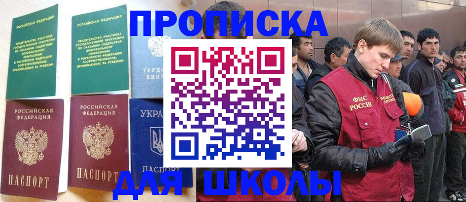 прописка 2025 в Дегтярске