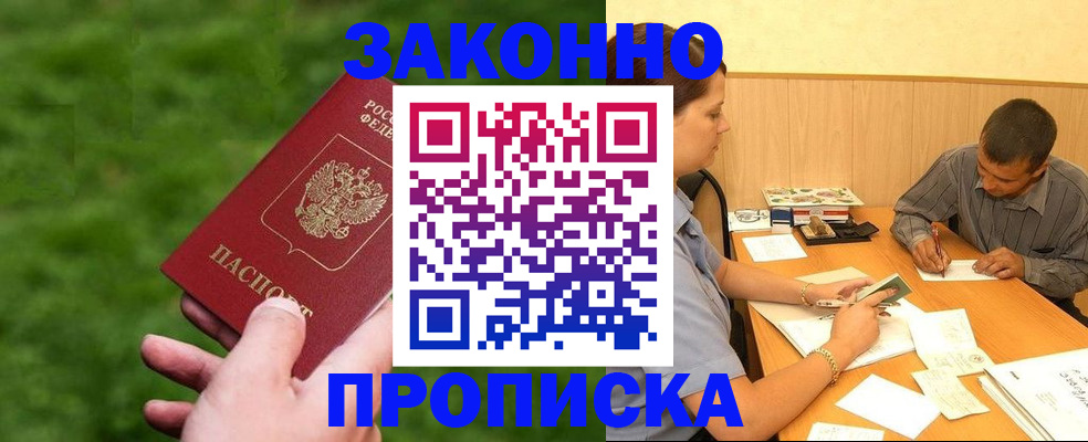 прописка паспорт в Дегтярске