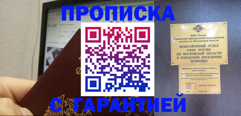 где прописаться в Дегтярске