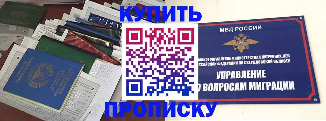 временная регистрация собственник в Дегтярске